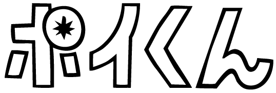 poiqn トップページへ